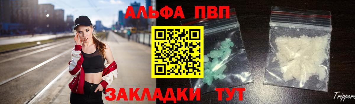 Зеленодольск  Alpha PVP кристаллы  Вход с VPN 
