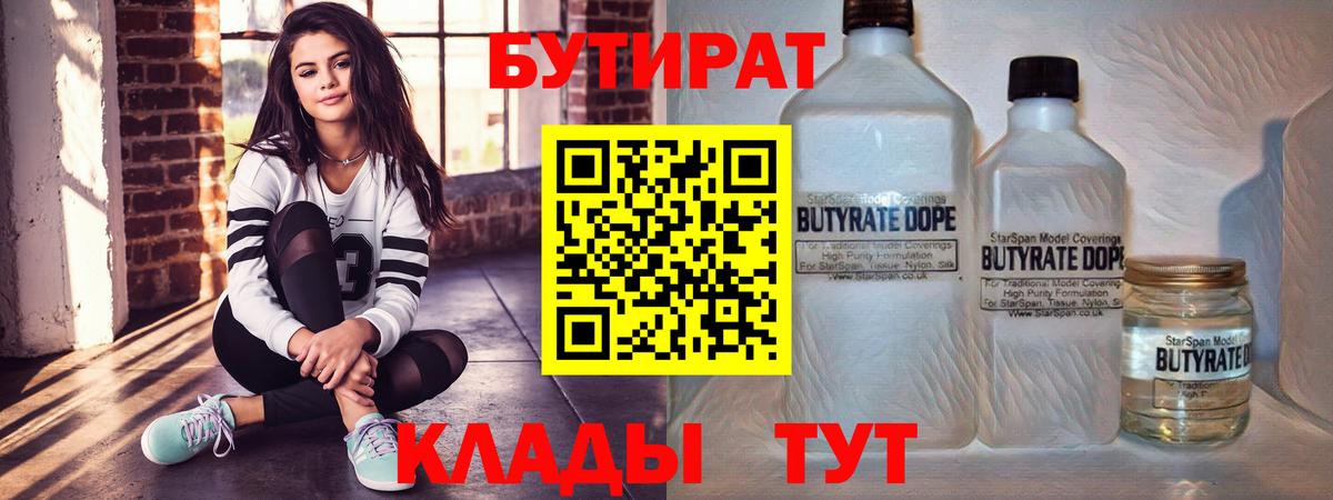 Бутират оксибутират Зеленодольск