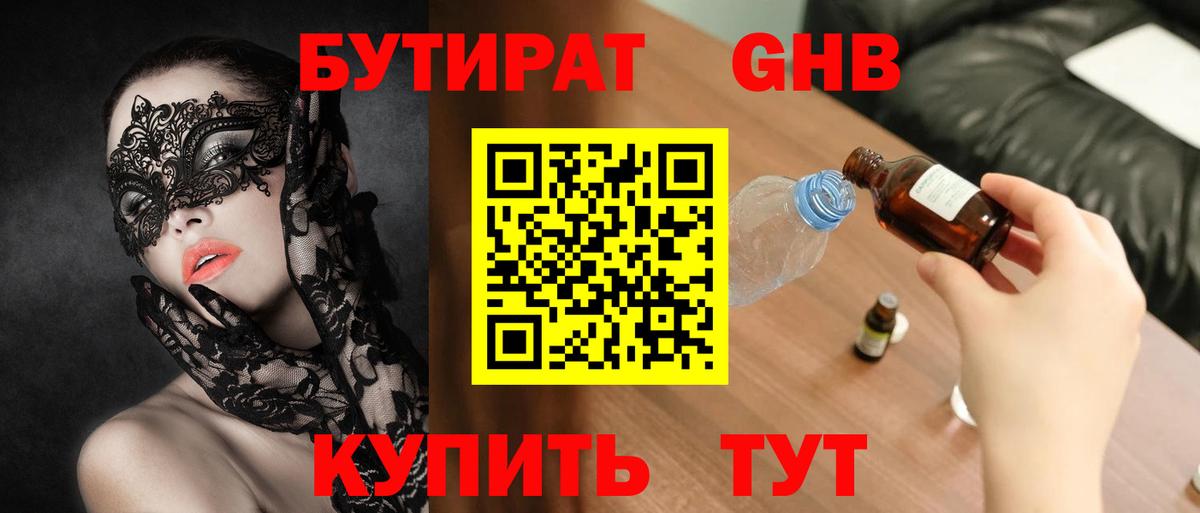 Зеленодольск  БУТИРАТ BDO  Вход с VPN 