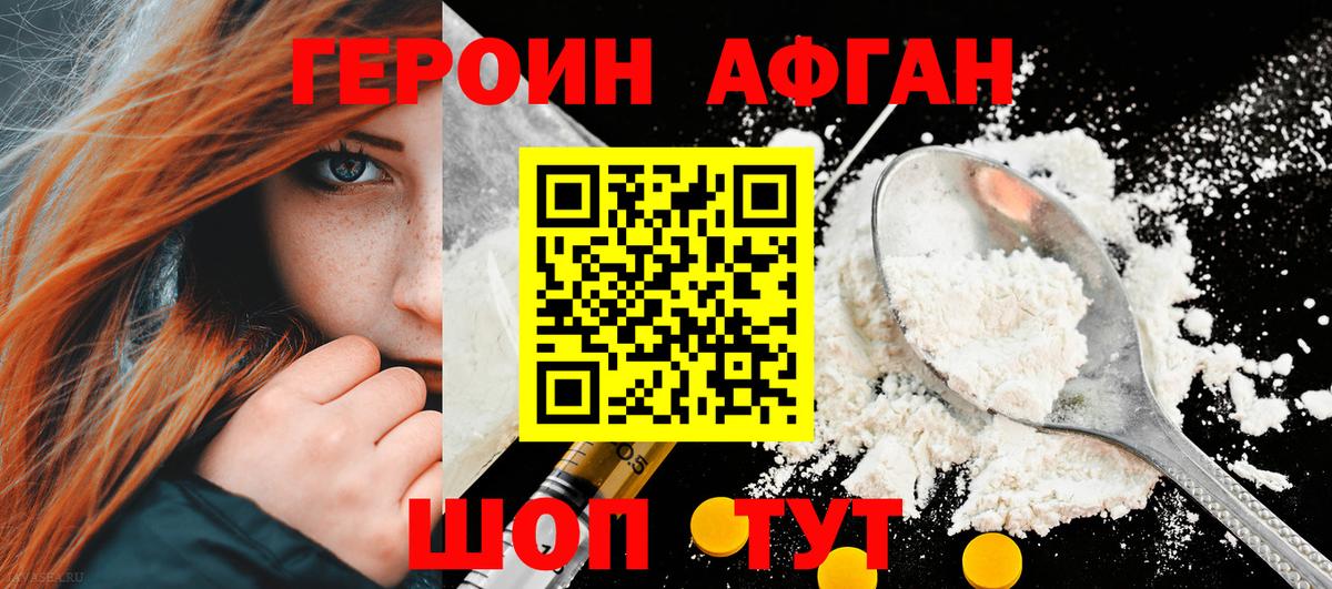 ГЕРОИН Афган  ГЕРОИН  Зеленодольск  Вход с VPN 