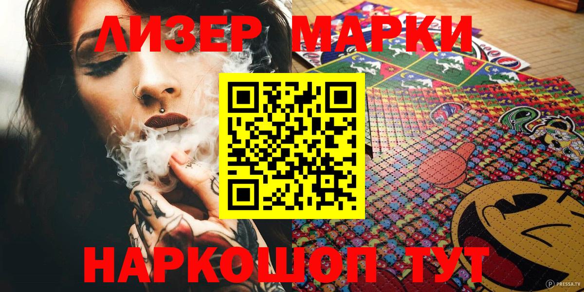 Марки 25I-NBOMe 1500мкг Зеленодольск